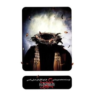بازگشت پسر سرکش اثر علی راضی