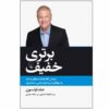 کتاب برتری خفیف اثر جف اولسون (نسخه فارسی)