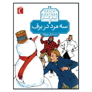 کتاب سه مرد در برف اثر اریش کستنر (فارسی)
