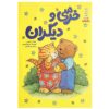 وقتی به دیگران اهمیت می‌دهم، نوشته‌ی کورنلیا اسپلمن (فارسی)