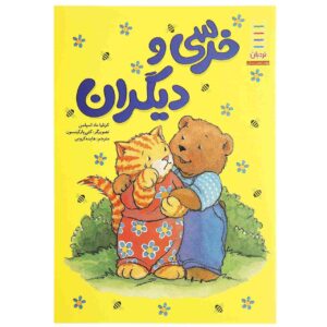 وقتی به دیگران اهمیت می‌دهم، نوشته‌ی کورنلیا اسپلمن (فارسی)