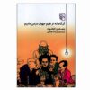 وقتی دیگر دنیا را نمی‌فهمیم، بنجامین لاباتوت (فارسی)