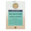 چرا ازدواج‌ها موفق می‌شوند یا شکست می‌خورند؟ نوشته‌ی جان ام. گاتمن