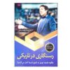 کلمات تو معجزه می‌کنند، نوشته‌ی جوئل اوستین (فارسی)