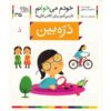 زره بین: کتاب کمک درسی فارسی برای کلاس اول، نوشته س. قاسم نیا
