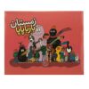 کتاب Zemestane Barbapapa نوشته آنت تیسون