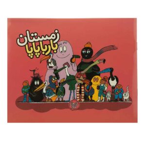 کتاب Zemestane Barbapapa نوشته آنت تیسون