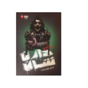کتاب شهر زامبی‌ها اثر دارن اوشاگنسی