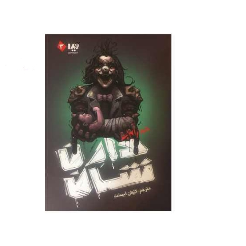 کتاب شهر زامبیها اثر دارن اوشاگنسی