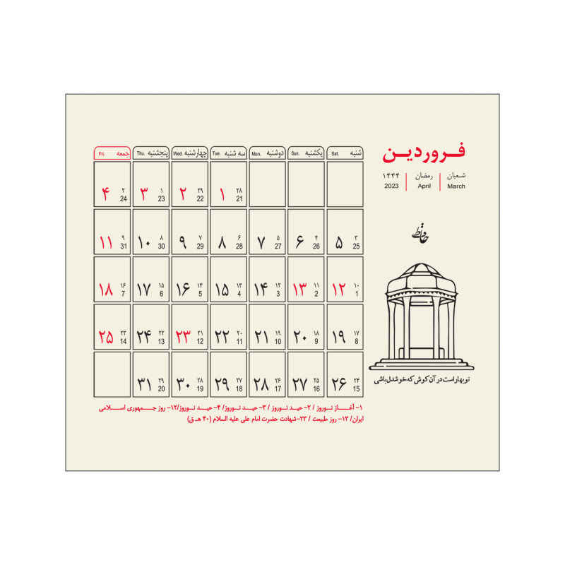 تقویم رومیزی کوچک فارسی مدل نوروز ۱۴۰۲