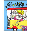 کتاب 4F for Freaks اثر لی هابز (نسخه فارسی)