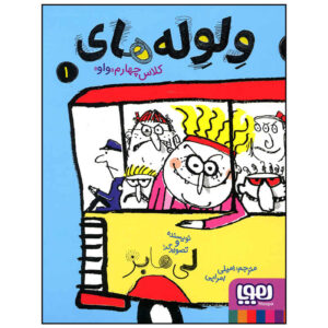 کتاب 4F for Freaks اثر لی هابز (نسخه فارسی)