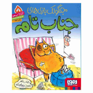 کتاب دوستی برای تام پیر اثر لی هابز