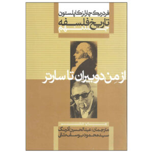 تاریخ فلسفه جلد ۹ اثر فردریک کاپلستون