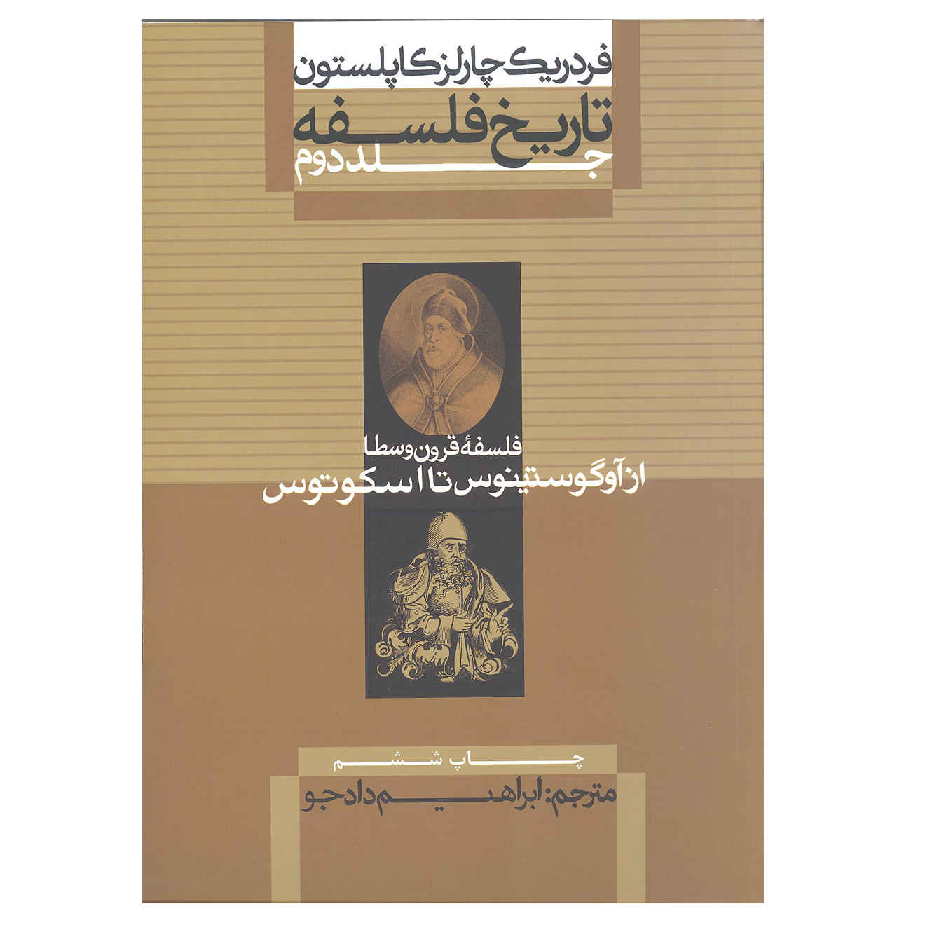 تاریخ فلسفه جلد دوم اثر فردریک کاپلستون