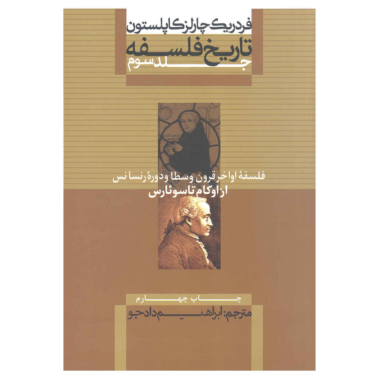 تاریخ فلسفه جلد ۳ اثر فردریک کاپلستون