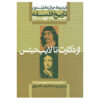 تاریخ فلسفه جلد ۴ اثر فردریک کاپلستون