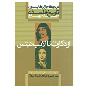 تاریخ فلسفه جلد ۴ اثر فردریک کاپلستون