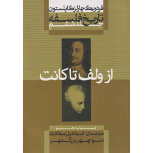 تاریخ فلسفه جلد ۶ اثر فردریک کاپلستون