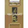 تاریخ فلسفه جلد ۷ اثر فردریک کاپلستون