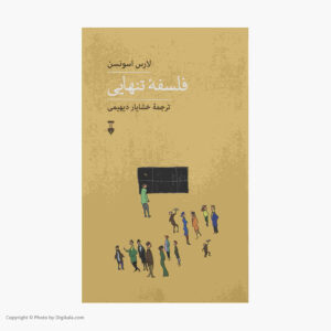 کتاب فلسفه تنهایی اثر لارس اسوندسن