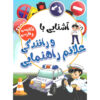 علامه رهنمائی و رعندگی اثر صادق واحدی
