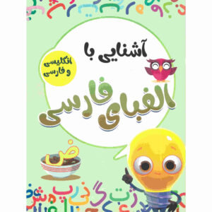 کتاب الفبای فارسی نوشته صادق واحدی