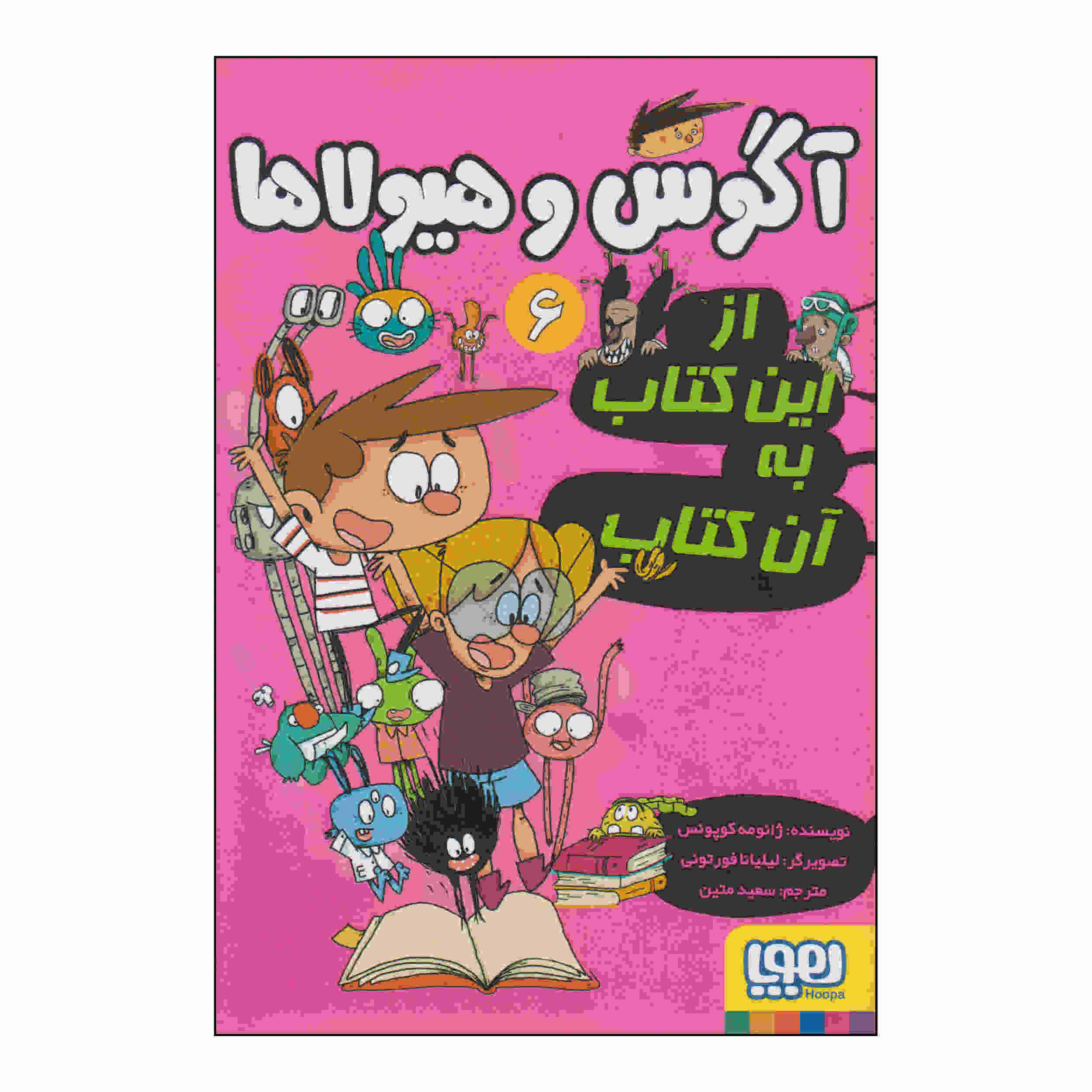 الکس و هیولاها ۶ اثر ژائومه کوپونز