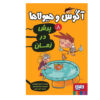 الکس و هیولاها ۸ اثر ژائومه کوپونز