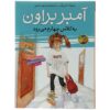 کتاب چهارم امبر براون اثر پائولا دانزیگر