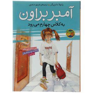 کتاب چهارم امبر براون اثر پائولا دانزیگر