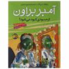 امبر براون از حسادت سبز شده است، نوشته‌ی پائولا دانزیگر