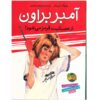 کتاب قرمز را می‌بیند اثر پائولا دانزیگر، اثر امبر براون