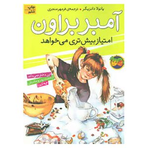 امبر براون اعتبار بیشتری می‌خواهد، نوشته‌ی پائولا دانزیگر