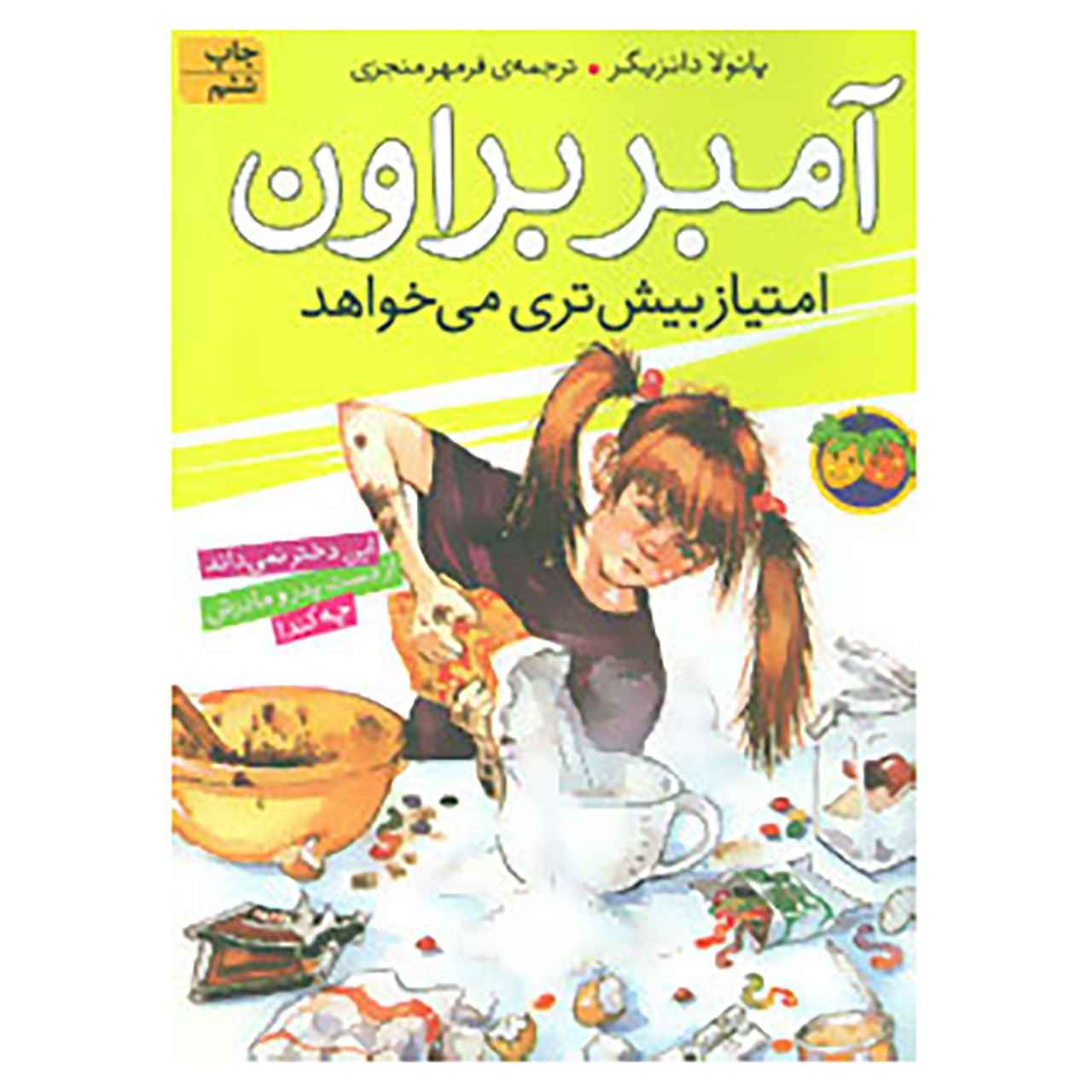 امبر براون اعتبار بیشتری میخواهد، نوشتهی پائولا دانزیگر