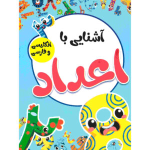 آشنای با آدم از صادق واحدی (فارسی)