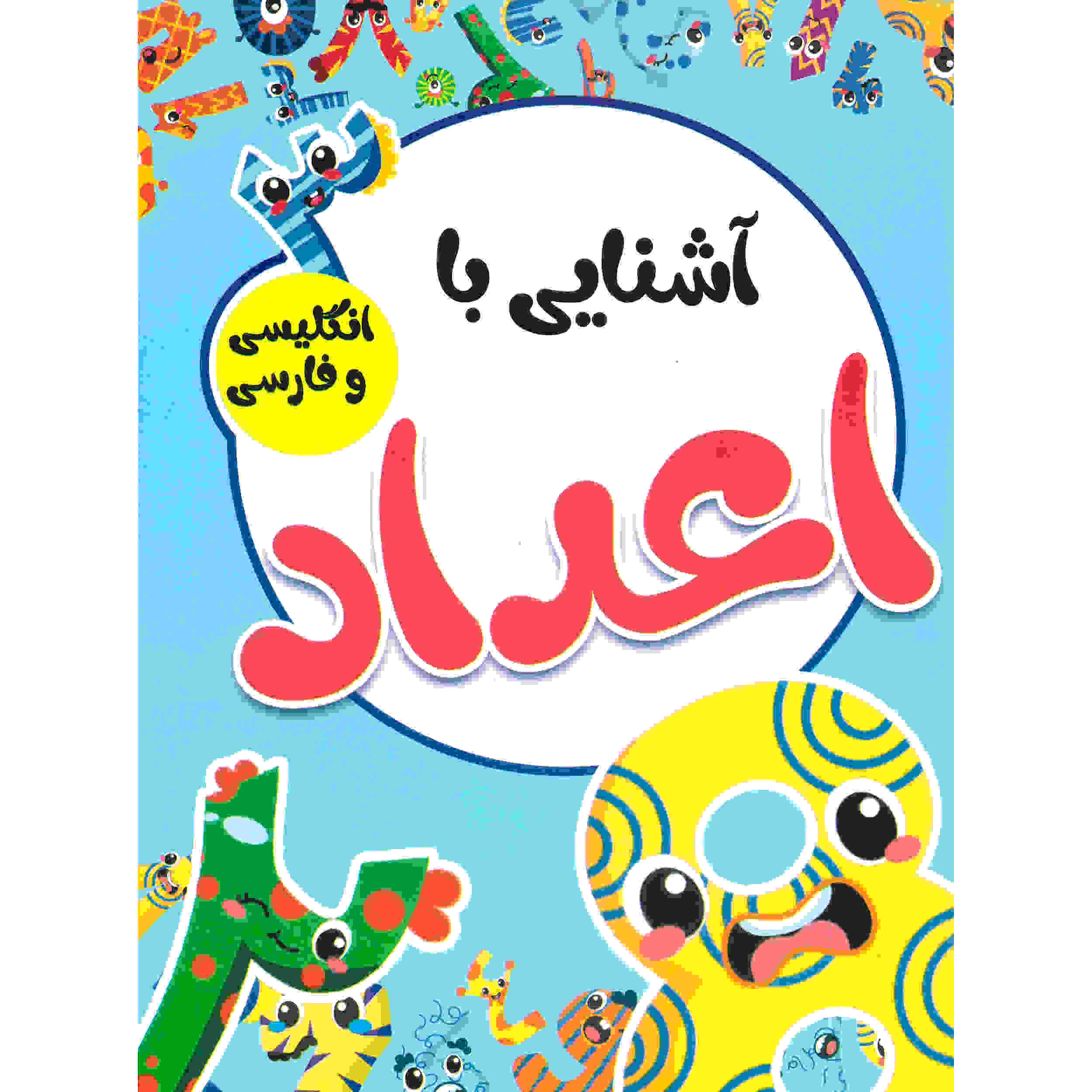 آشنای با آدم از صادق واحدی (فارسی)
