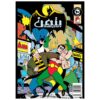 کتاب بتمن جلد چهارم اثر کلی پاکت (فارسی)