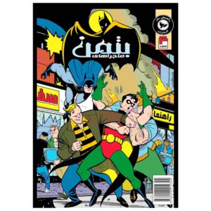 کتاب بتمن جلد چهارم اثر کلی پاکت (فارسی)