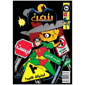 کتاب بتمن جلد پنجم اثر کلی پاکت (فارسی)