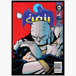 کتاب بتمن جلد هفتم اثر کلی پاکت (فارسی)