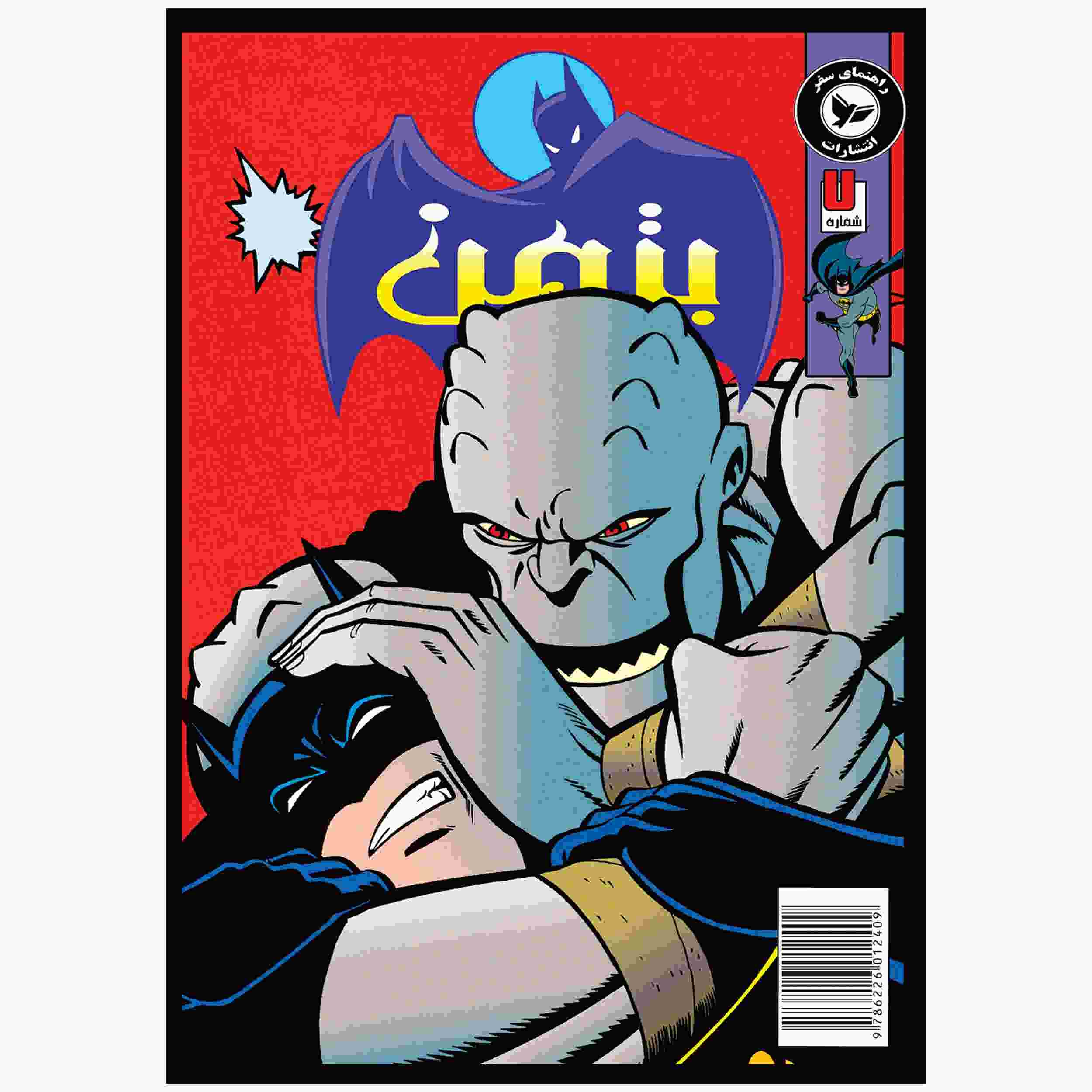 کتاب بتمن جلد هفتم اثر کلی پاکت (فارسی)