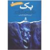 کتاب بک اثر دارن اوشانسی (فارسی)