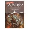 کتاب ندای تاریکی اثر دارن اوشاگنسی