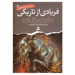 کتاب ندای تاریکی اثر دارن اوشاگنسی