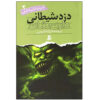 کتاب دزد شیطان اثر دارن اوشاگنسی