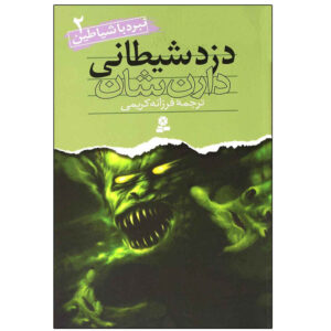 کتاب دزد شیطان اثر دارن اوشاگنسی