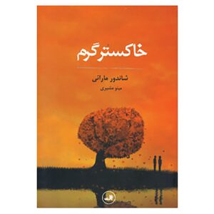 رمان Embers اثر ساندور مارای (نسخه فارسی)