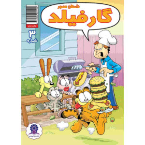 کتاب گارفیلد جلد سوم اثر مارک ایوانیر (فارسی)