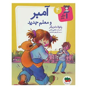 برای کلاس دوم، کتاب آمبر براون، آماده شوید